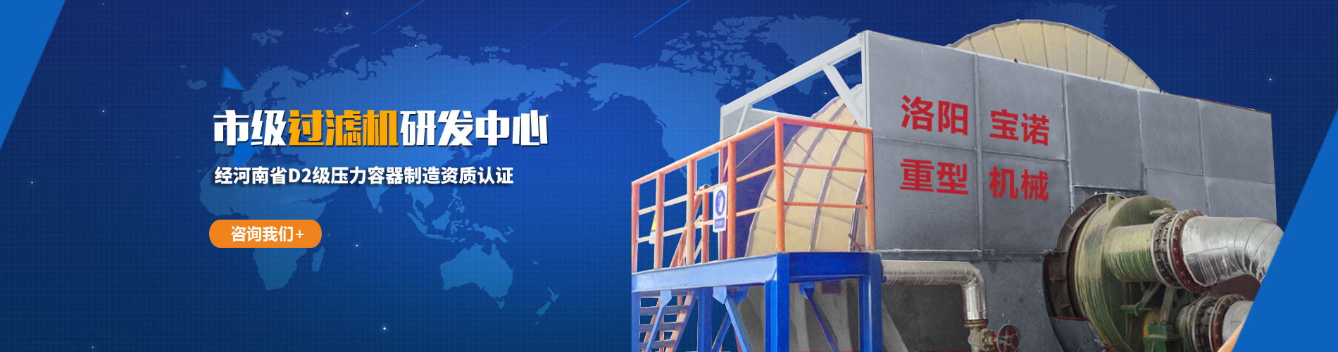 洛陽寶諾重型機械有限公司